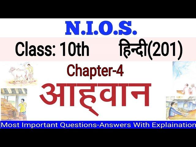  Nios Class 10th Hindi Chapter-4