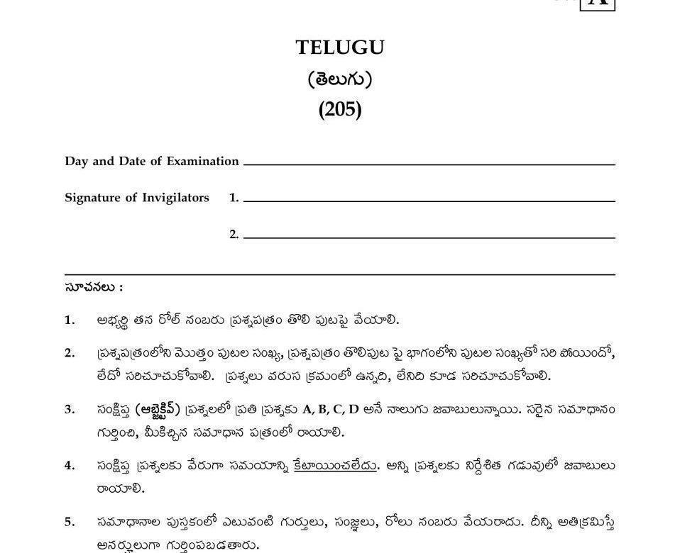  Nios Class 10th Telugu Previous Year Question Papers