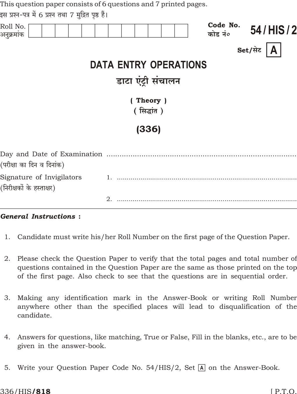  Nios Previous Year Question Papers of Data Entry Operation (336) class 12th