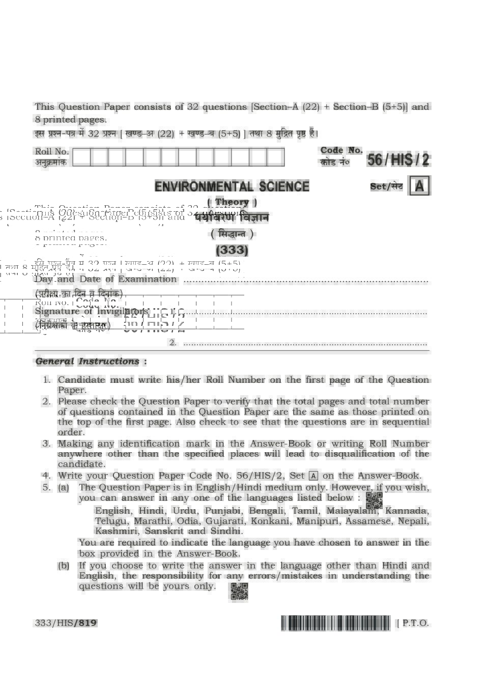  Nios Previous Year Question Papers of Environmental Science (333) class 12th