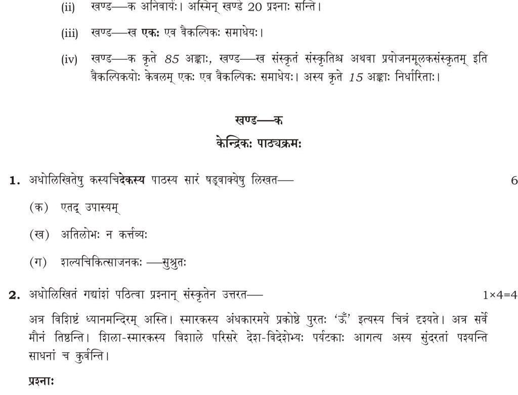  Nios Previous Year Question Papers of Sanskrit (309) class 12th