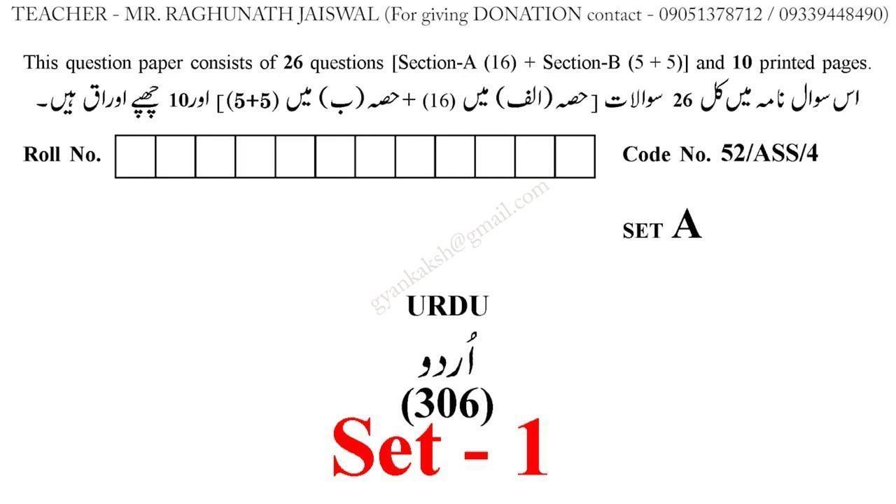  Nios Previous Year Question Papers of Urdu (306) class 12th